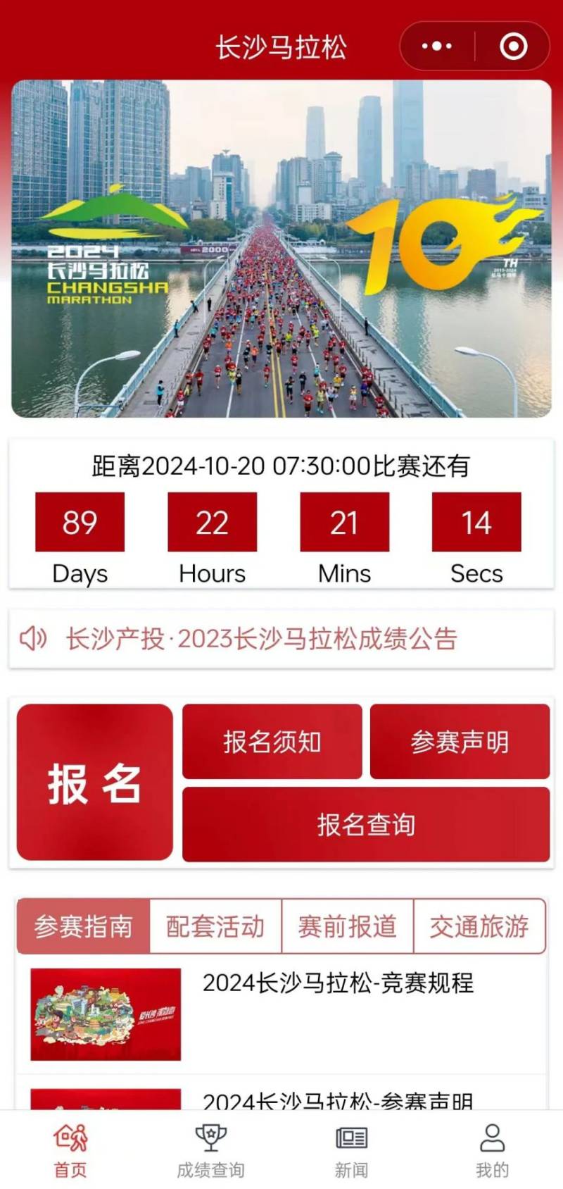 2024長沙馬拉松報名參與指南（報名＋時間＋入口）（4）