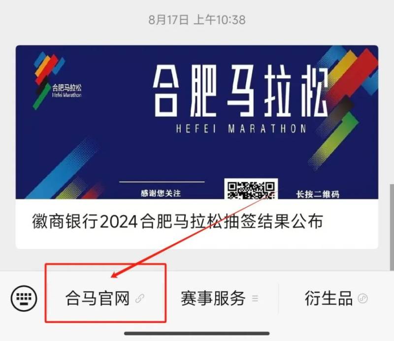 2024合肥馬拉松抽簽結(jié)果官方查詢?nèi)肟冢?）
