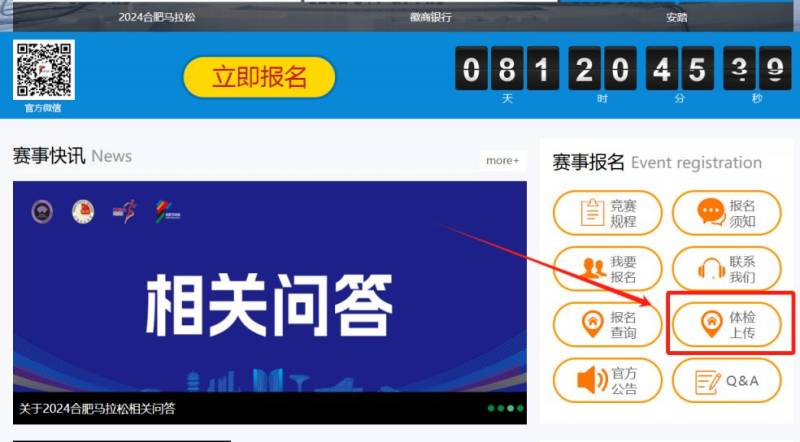 2024合肥馬拉松體檢報(bào)告怎么上傳？