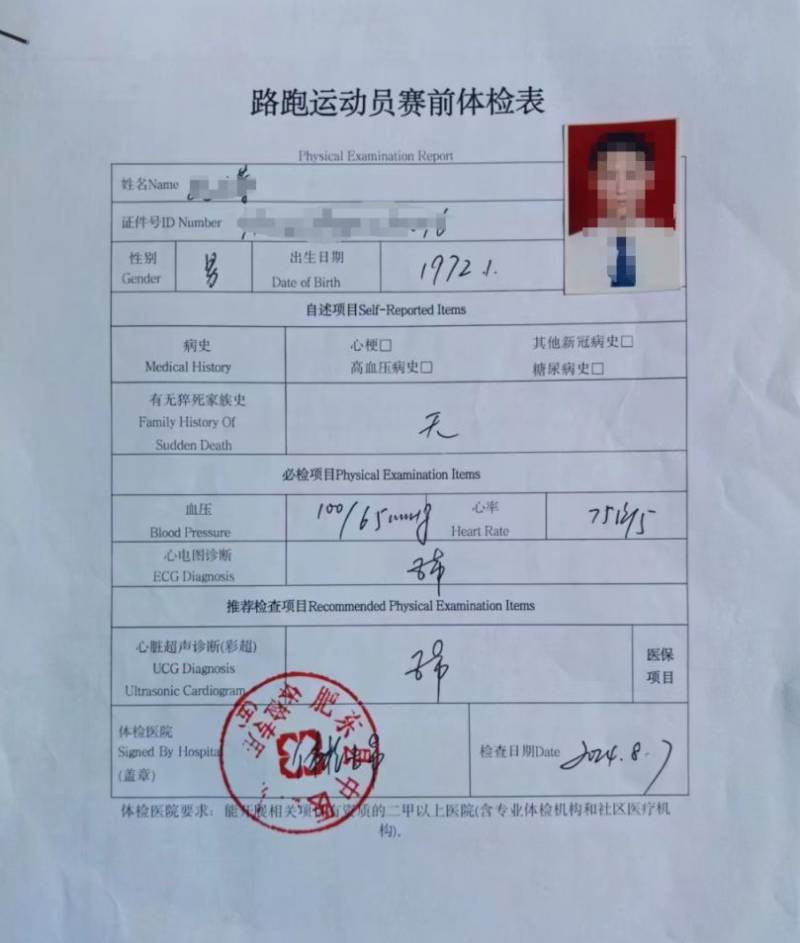 2024合肥馬拉松體檢報(bào)告怎么上傳？（2）