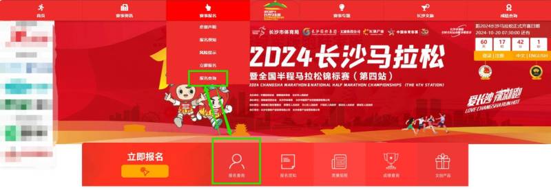 長(zhǎng)沙馬拉松2024參賽資格抽簽結(jié)果查詢(xún)官網(wǎng)入口（www.marathonchangsha.com）