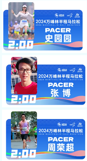 2024萬峰林半程馬拉松（官兔亮相+配速員出爐）（5）