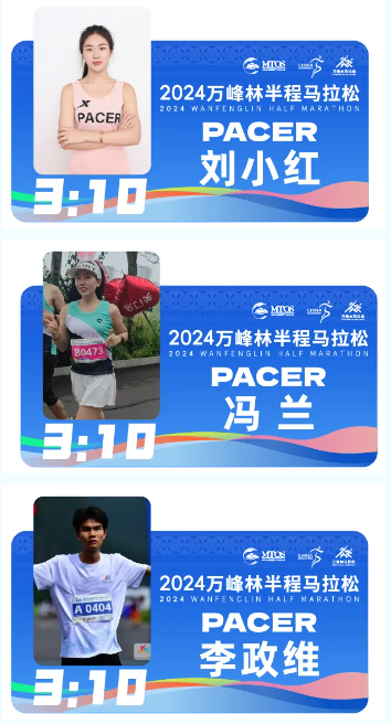 2024萬峰林半程馬拉松（官兔亮相+配速員出爐）（13）