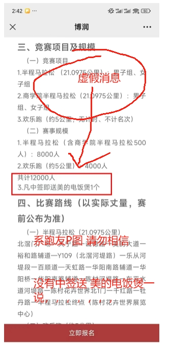 2024順德半程馬拉松：中簽即送美的電飯煲1個(gè)？組委會(huì)辟謠（2）