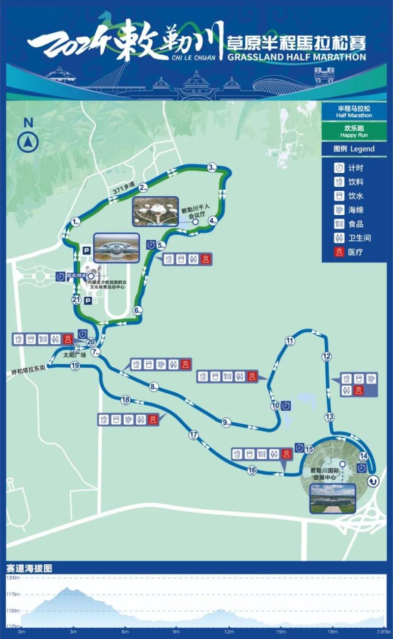 2024敕勒川草原半程馬拉松交通管制通告 2024敕勒川草原半程馬拉松交通管制通告