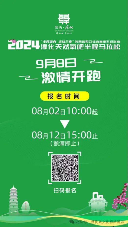 2024淳化天然氧吧半程馬拉松參賽攻略（報(bào)名+時(shí)間）
