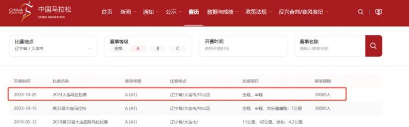 2024大連馬拉松是田協(xié)認證賽事嗎？