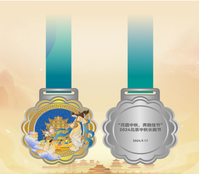 2024北京中秋長(zhǎng)跑節(jié)(賽事規(guī)程)（4）
