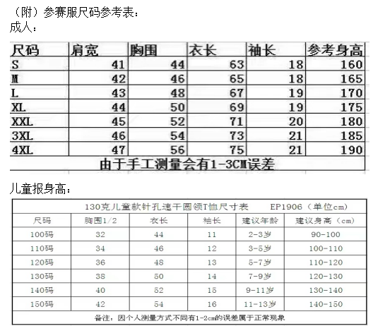 2024北京中秋長(zhǎng)跑節(jié)(賽事規(guī)程)（6）