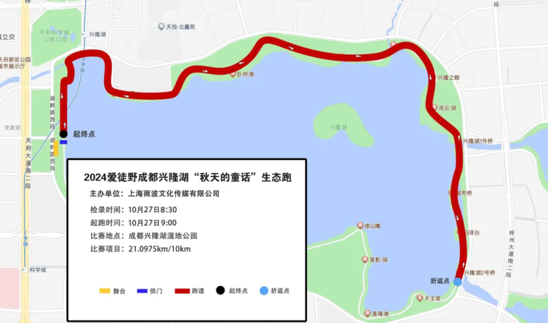 2024愛徒野成都興隆湖“秋天的童話”生態(tài)跑(賽事規(guī)程)（6）