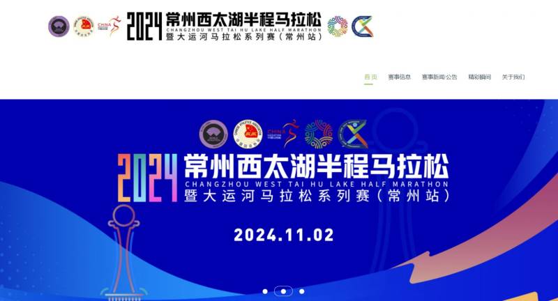 常州西太湖馬拉松2024官網(wǎng) 常州西太湖馬拉松2024官網(wǎng)