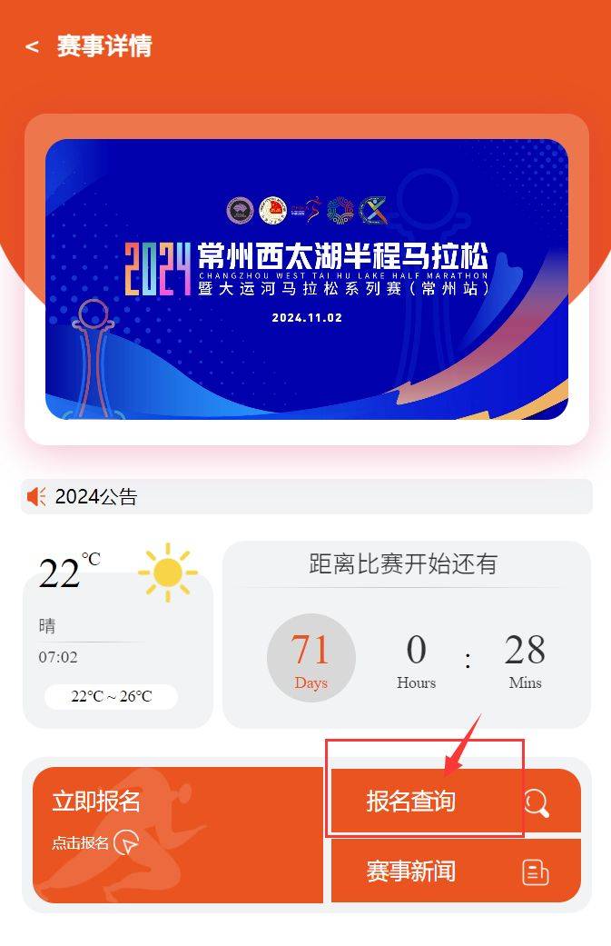 常州西太湖半程馬拉松報名中簽查詢方式+入口(最新)