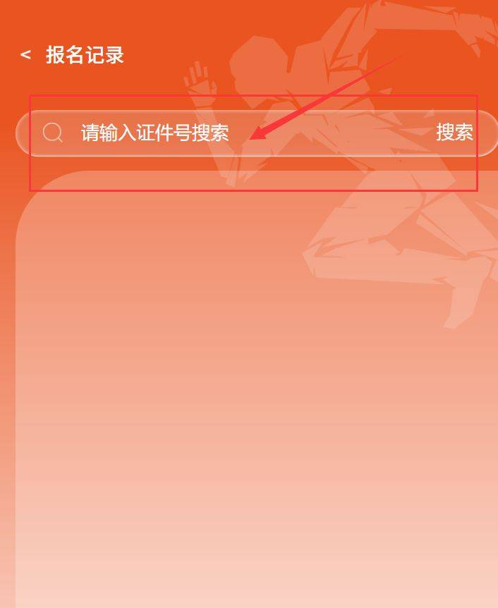 常州西太湖半程馬拉松報名中簽查詢方式+入口(最新)（2）