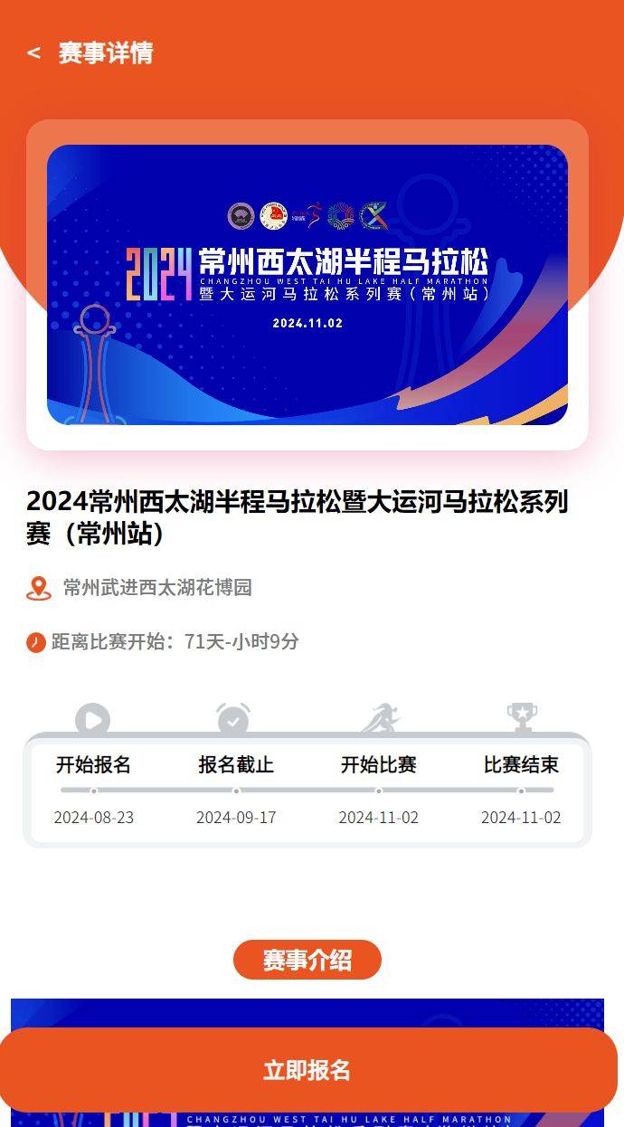 2024常州西太湖馬拉松報(bào)名官網(wǎng) 2024常州西太湖馬拉松報(bào)名官網(wǎng)