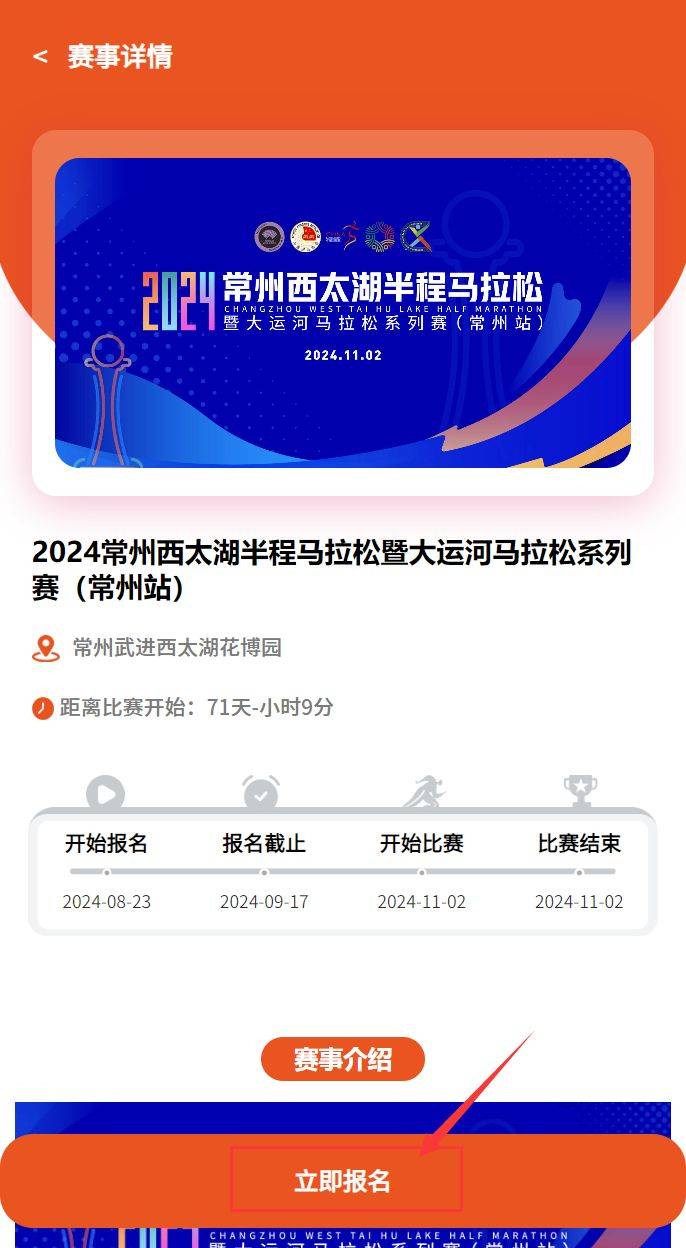 2024常州西太湖半程馬拉松報(bào)名方式匯總