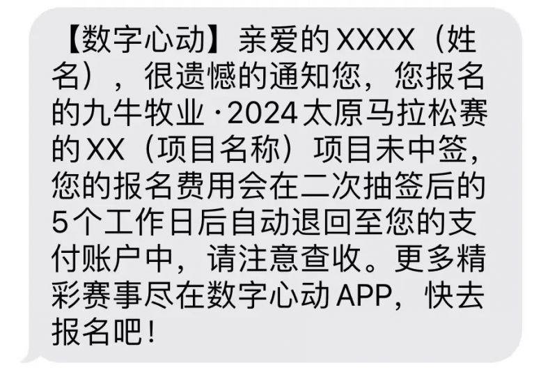 太原馬拉松中簽結(jié)果怎么查？有短信通知嗎？（2）