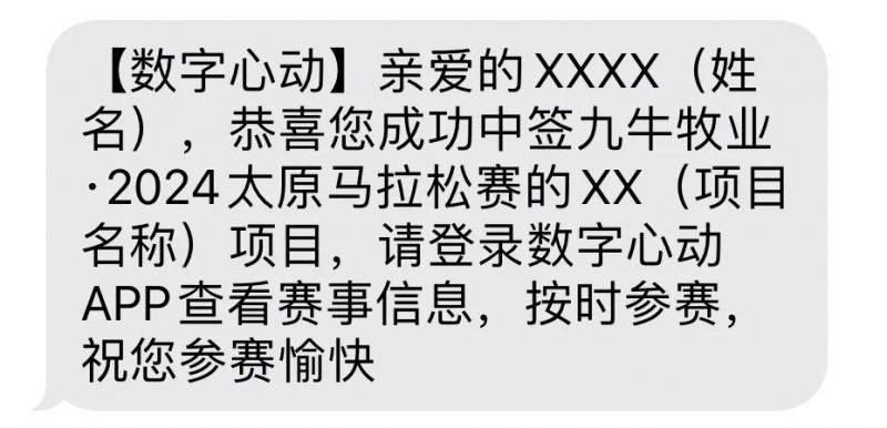 太原馬拉松中簽結(jié)果怎么查？有短信通知嗎？