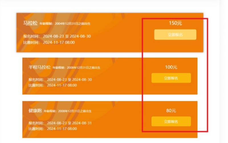 2024光谷馬拉松報(bào)名官網(wǎng)（3）