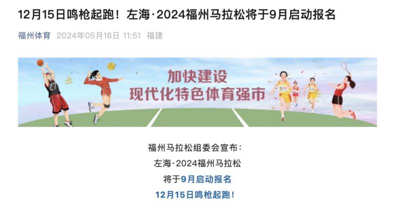 2024年福州馬拉松舉辦時間