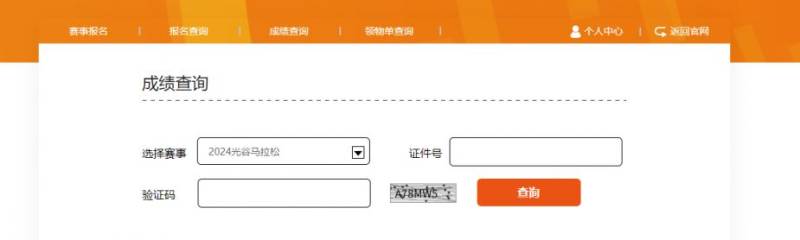 光谷馬拉松比賽成績查詢官網(wǎng)入口2024（2）