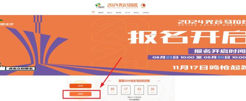 光谷馬拉松比賽成績查詢官網(wǎng)入口2024