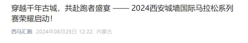 2024西安城墻馬拉松報(bào)名時(shí)間最新消息