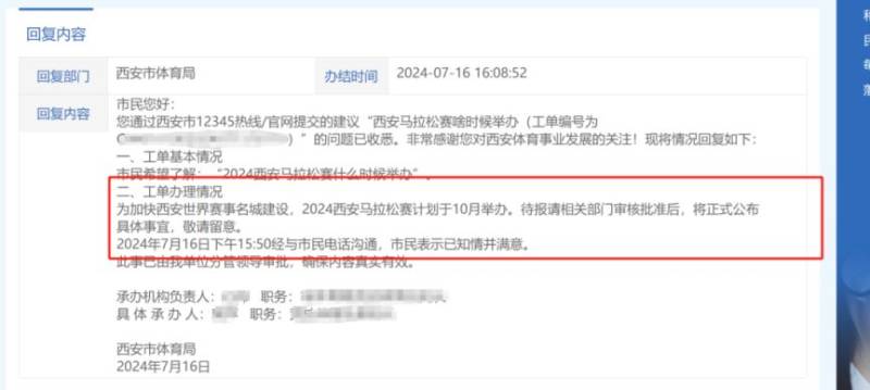 2024西安馬拉松比賽時間是什么時候