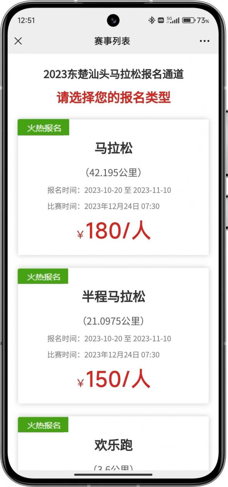 汕頭馬拉松官方網(wǎng)站（stmls.cn）（直達(dá)報(bào)名入口）（7）