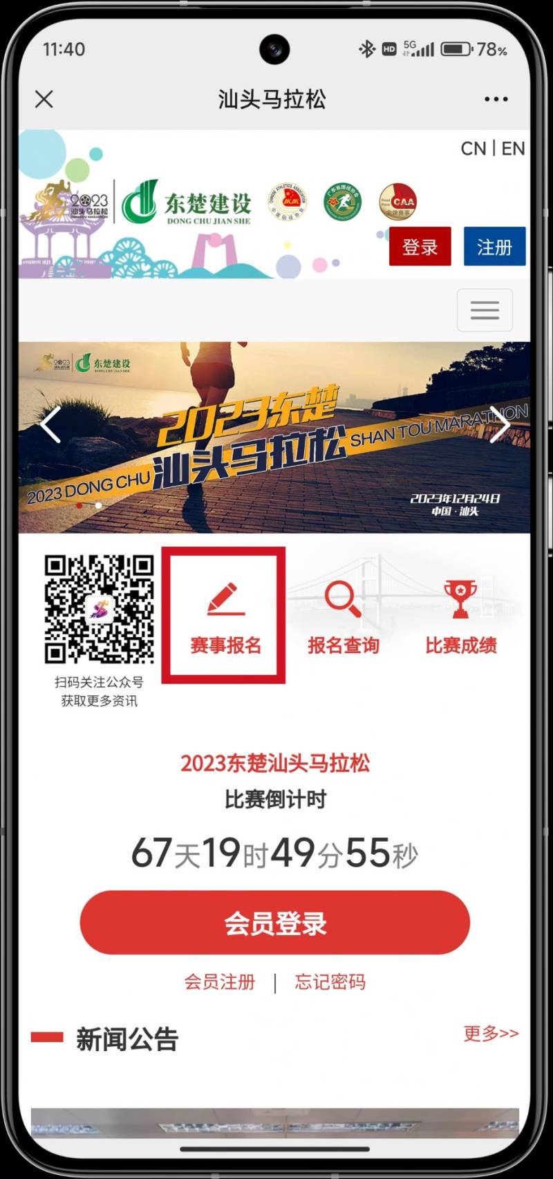 汕頭馬拉松官方網(wǎng)站（stmls.cn）（直達(dá)報(bào)名入口）（6）