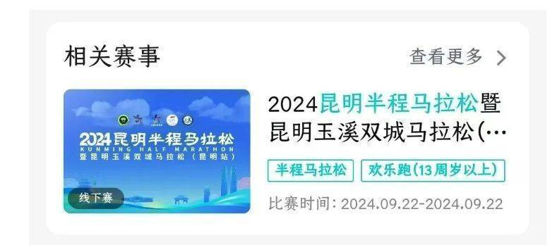 昆明半程馬拉松中簽查詢(xún)?nèi)肟? title=