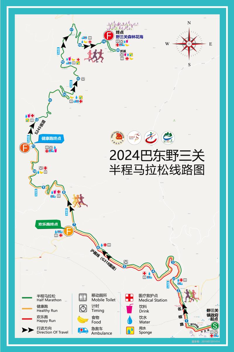 2024巴東野三關(guān)半程馬拉松(賽事日歷+人數(shù)+路線)（11）