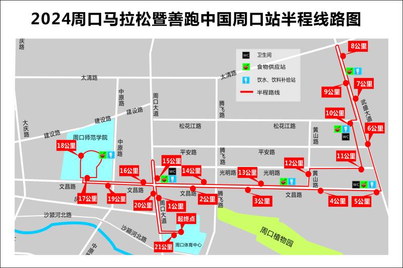 2024周口馬拉松(賽事日歷+人數(shù)+路線)（12）