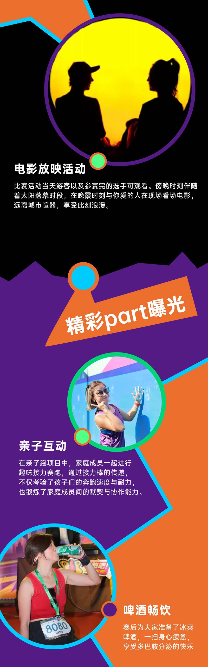 上海市第四屆市民運(yùn)動(dòng)會(huì)2024盜夢(mèng)夜行CITY RUN(賽事規(guī)程)（3）