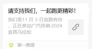 2024宜昌馬拉松團(tuán)報指南（11）