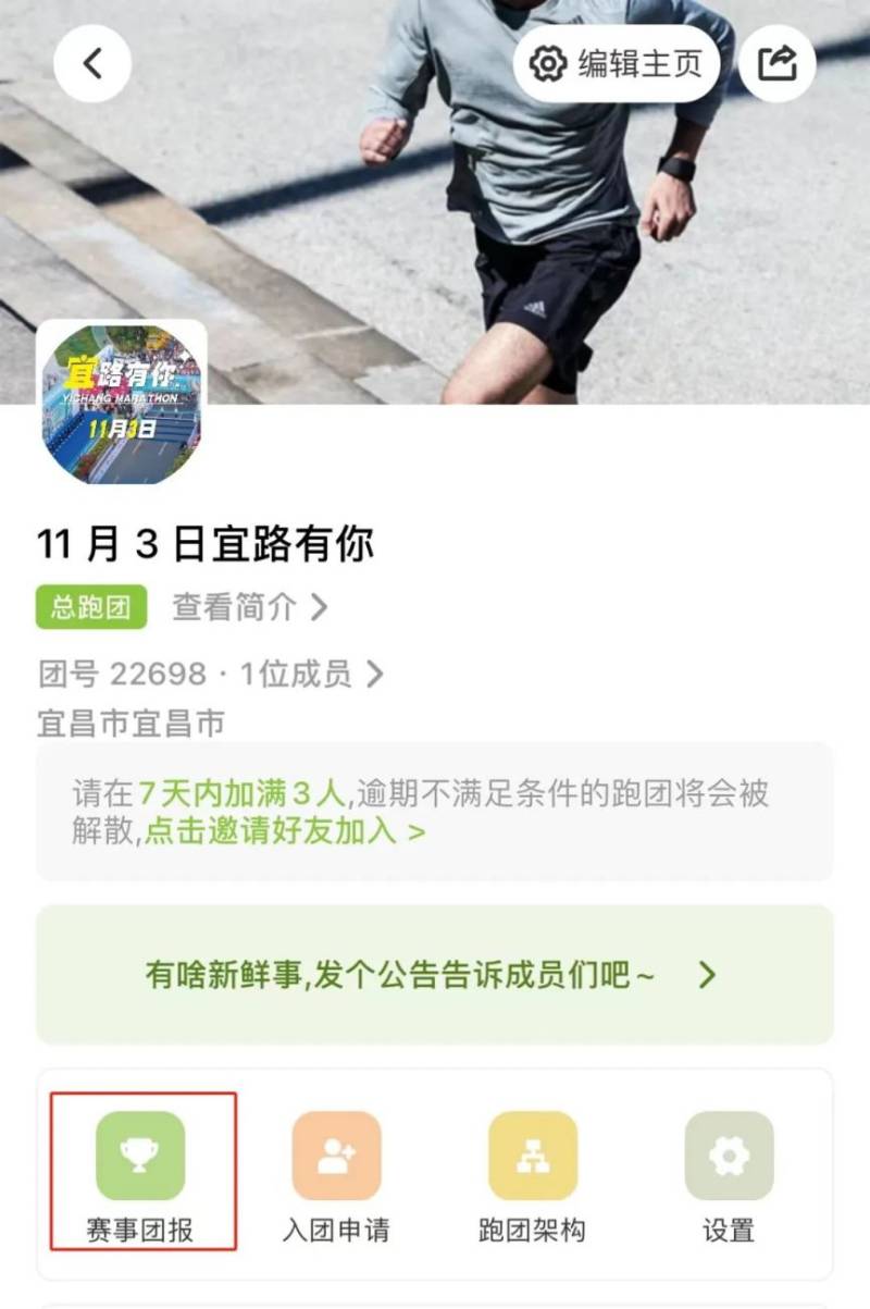 2024宜昌馬拉松團(tuán)報指南（10）