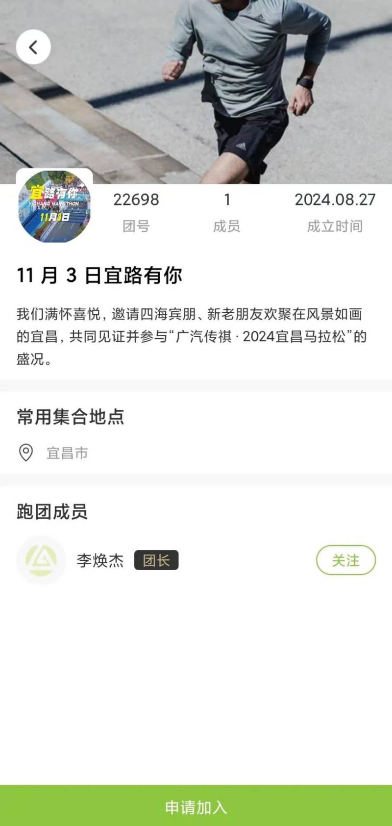 2024宜昌馬拉松團(tuán)報指南（9）