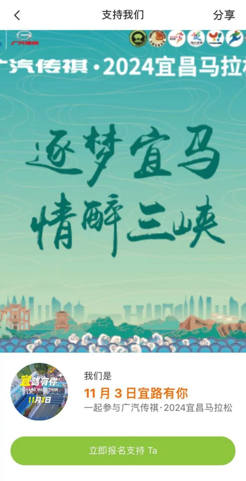 2024宜昌馬拉松團(tuán)報指南（12）