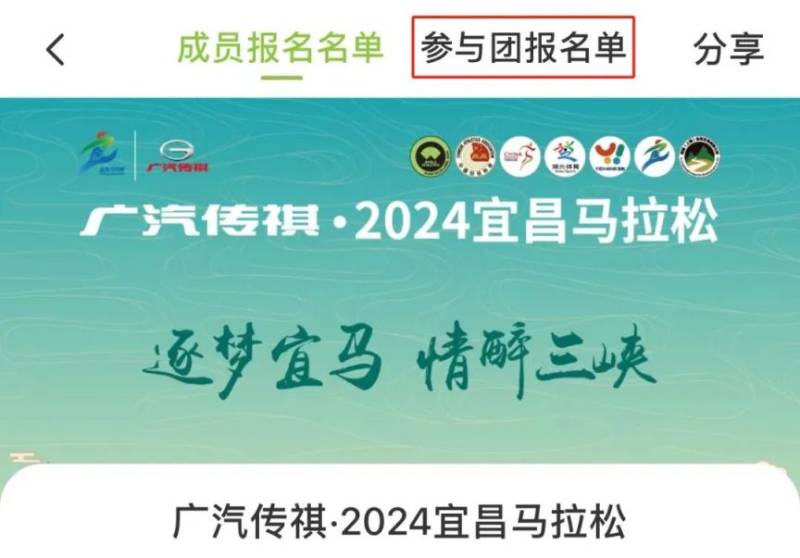 2024宜昌馬拉松團(tuán)報指南（16）