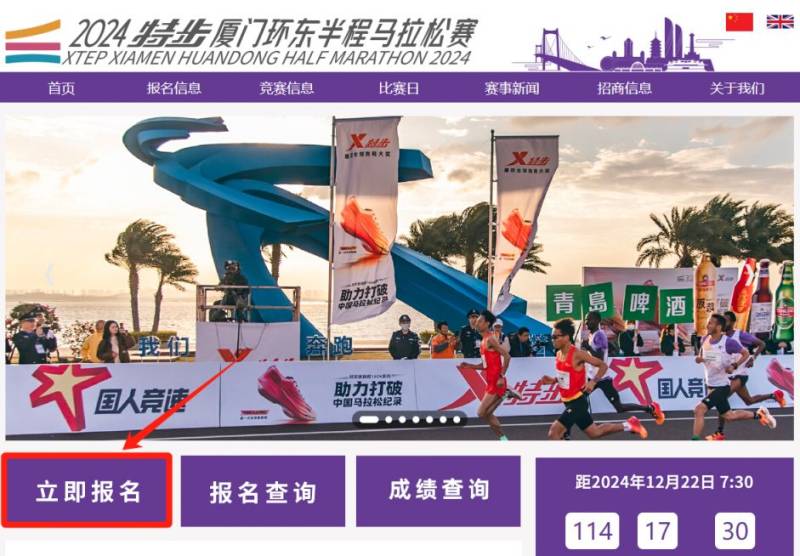 廈門環(huán)東半程馬拉松報名官網(wǎng)入口（www.xiamenhuandongmarathon.com）