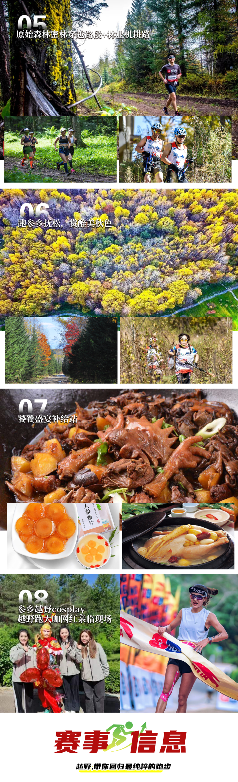 2024首屆撫松縣越野跑挑戰(zhàn)賽(賽事規(guī)程)（3）