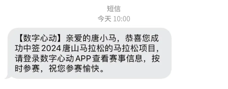 2024唐山馬拉松抽簽結(jié)果查詢指南