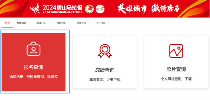 2024唐山馬拉松抽簽結(jié)果查詢指南（2）