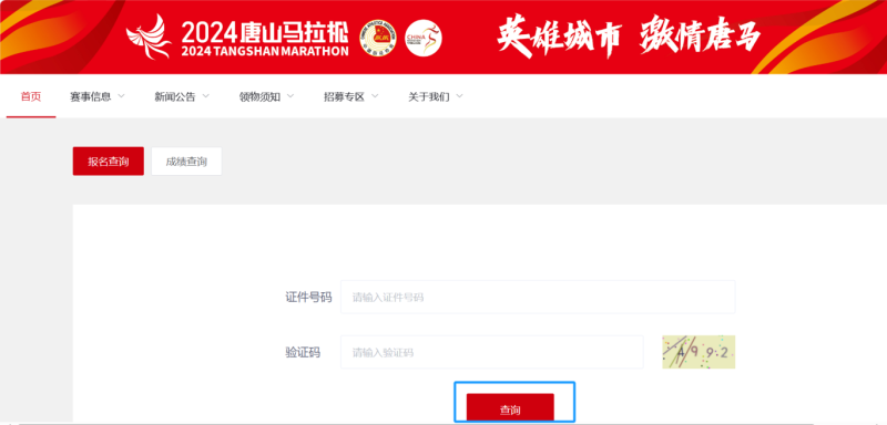 2024唐山馬拉松抽簽結(jié)果查詢指南（3）