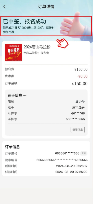 2024唐山馬拉松抽簽結(jié)果查詢指南（8）