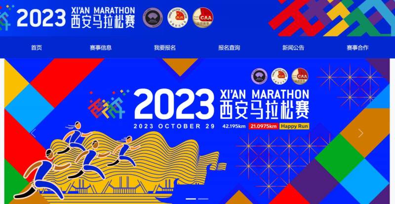 2024西安馬拉松報(bào)名參賽指南（時(shí)間+入口+地點(diǎn)）（2）