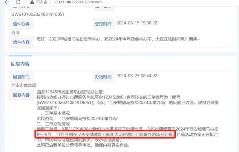 2024西安城墻馬拉松大明宮站參賽指南（報名+時間）