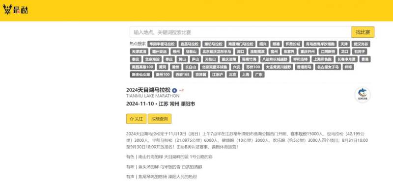 2024常州天目湖馬拉松報名時間+入口(最新)（2）