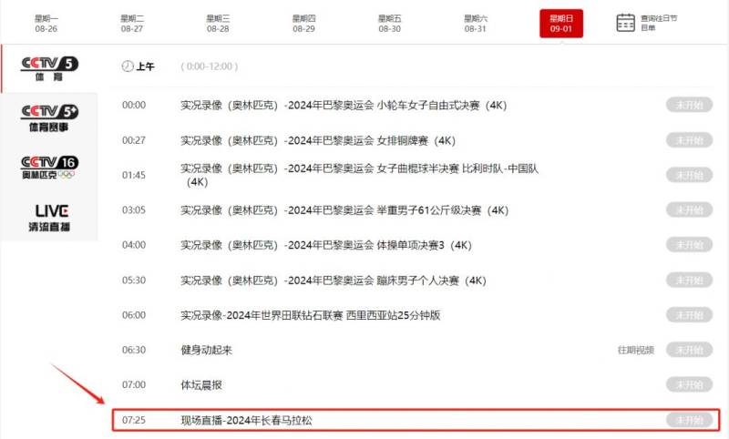 2024長春馬拉松直播時間+直播平臺 2024長春馬拉松直播時間+直播平臺