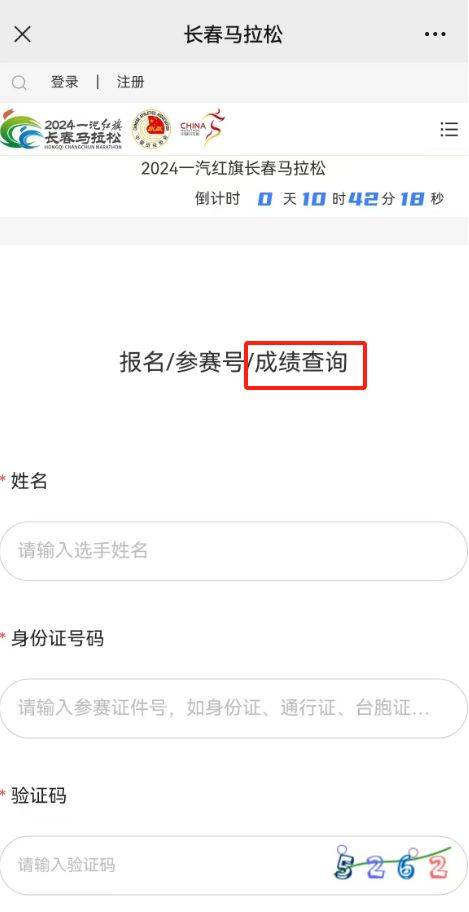 2024長春馬拉松成績怎么查詢（手機端）（2）