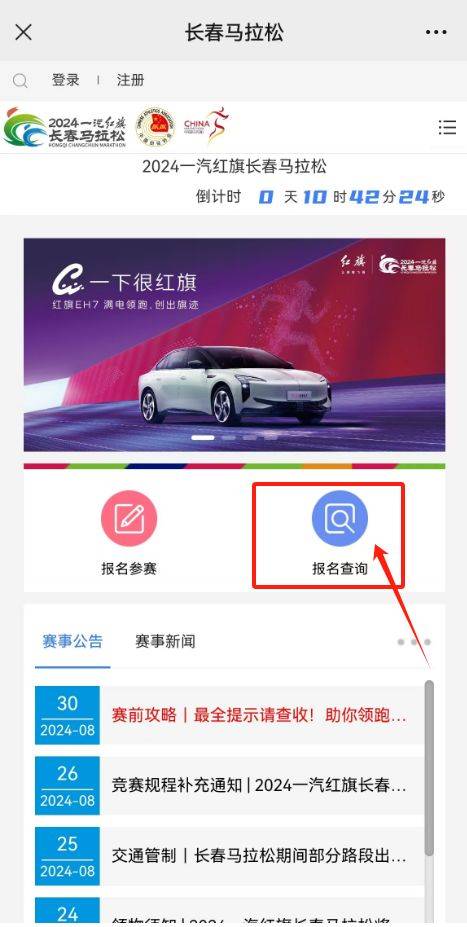2024長春馬拉松成績怎么查詢（手機端）